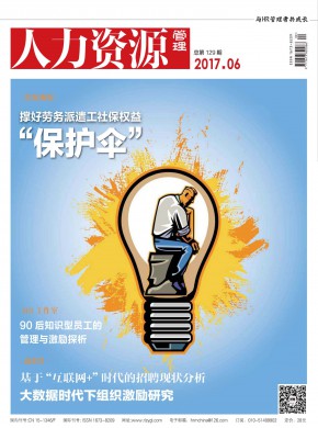 人力资源管理期刊