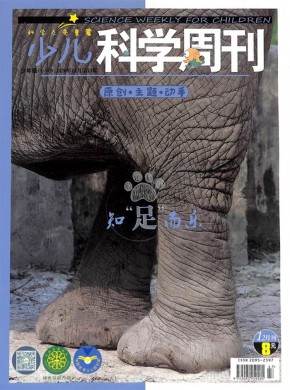 少儿科学周刊杂志
